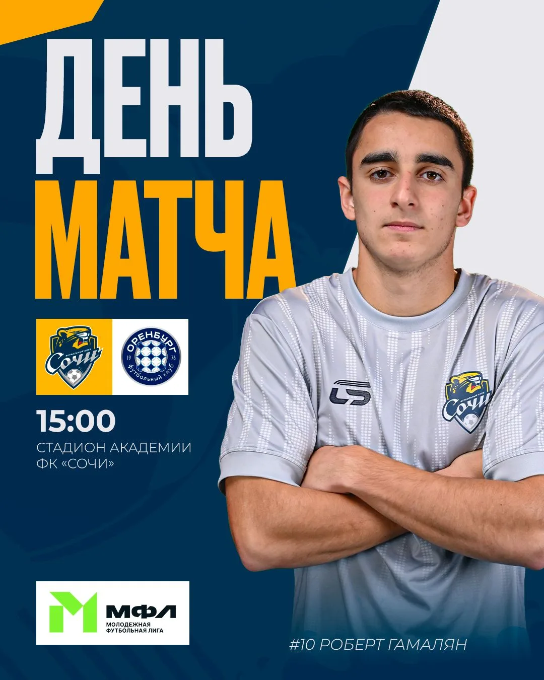 ⚽️ Продолжаем борьбу в МФЛ