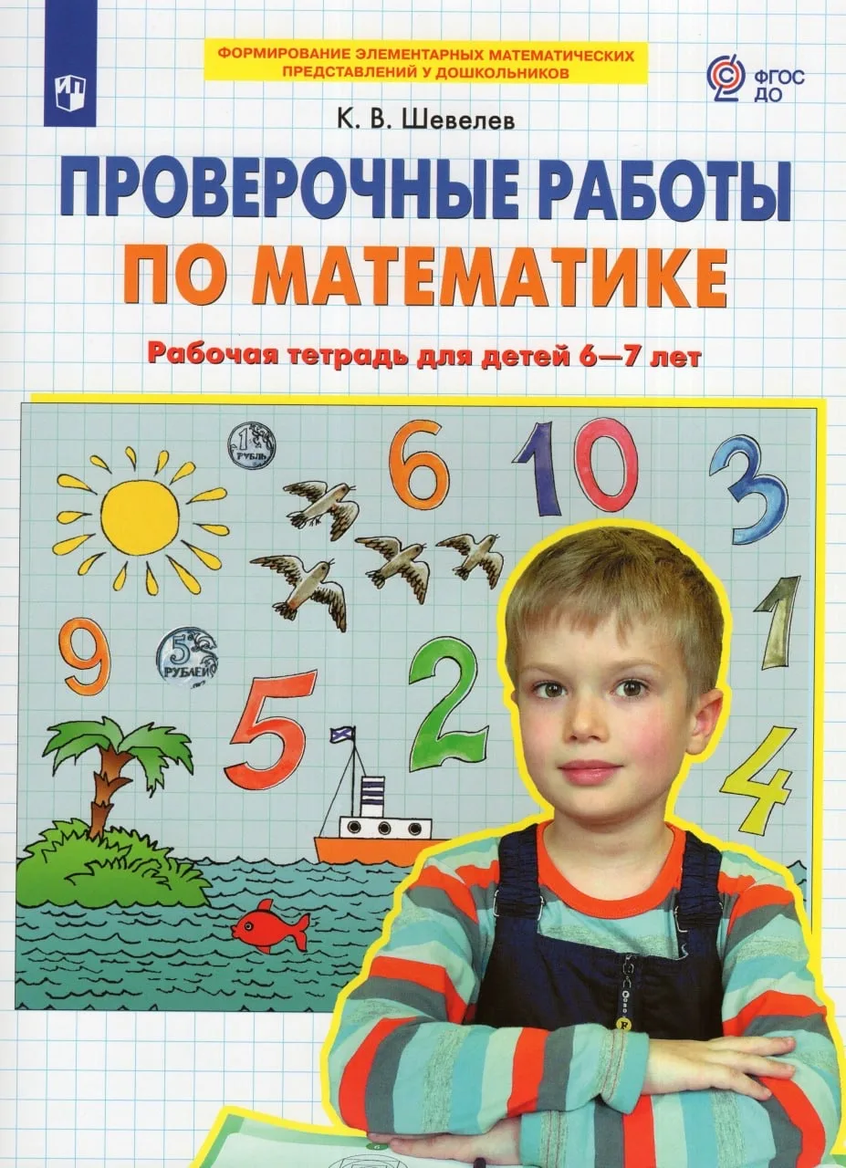 Проверочные работы по математике 📚