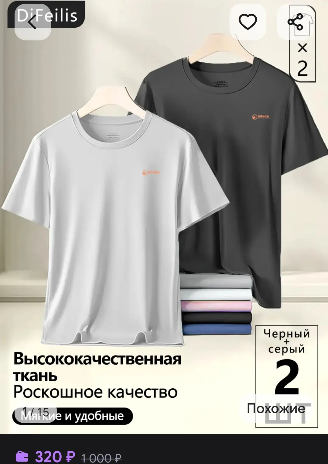 Футболка базовая однотонная набор 2 шт DiFeilis