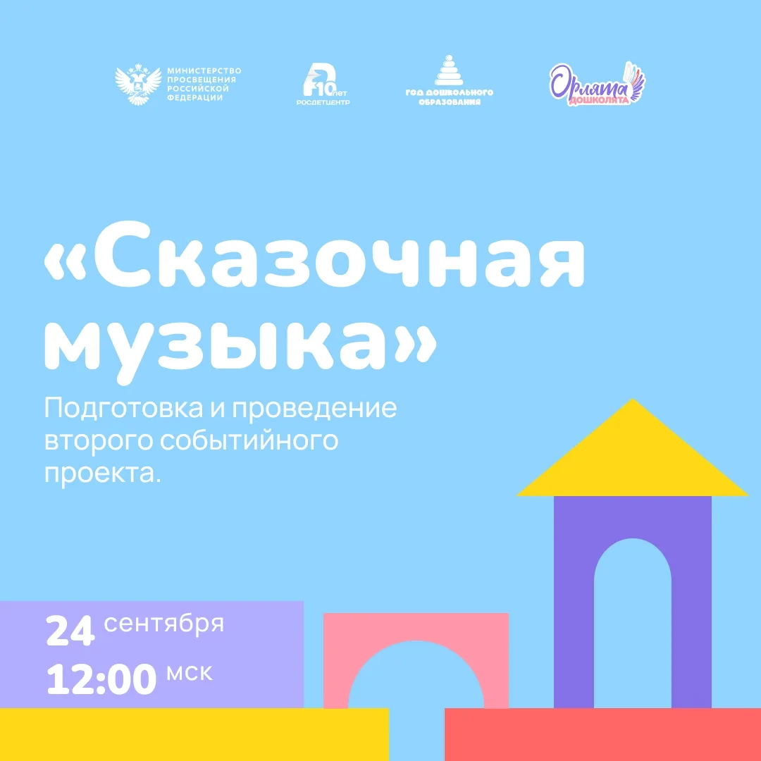 Уже сегодня встречаемся на вебинаре по событийном проекту № 2!