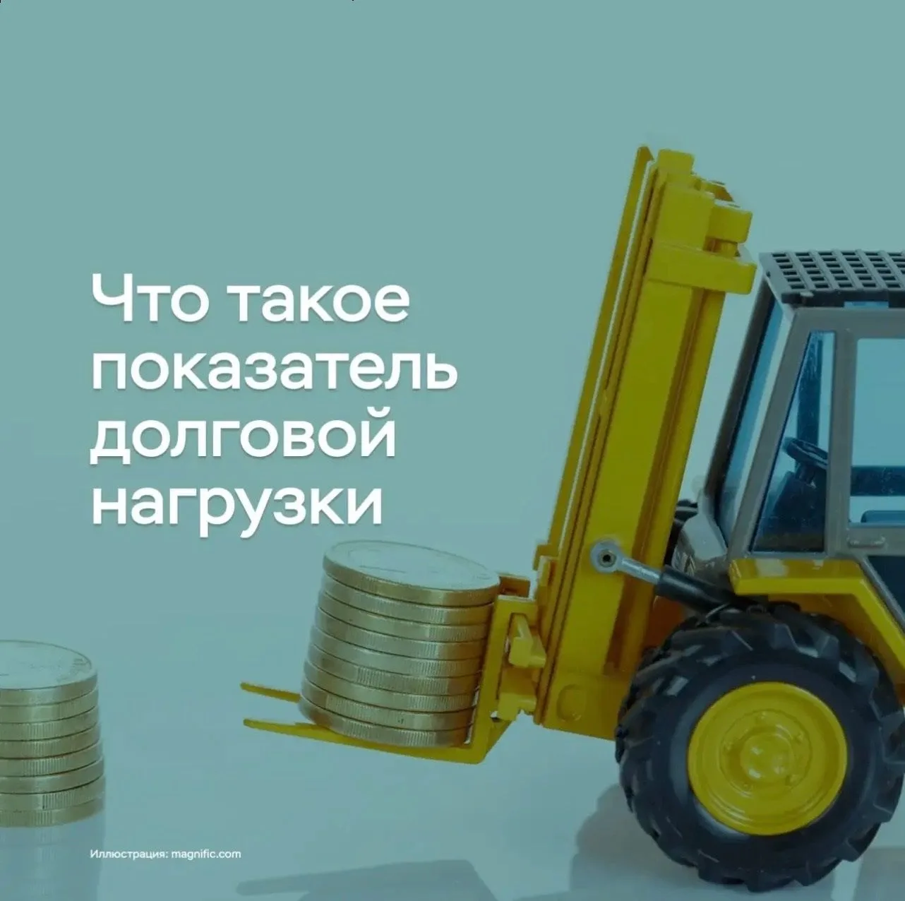 Как показать банку, что вы платежеспособны: считаем ПДН