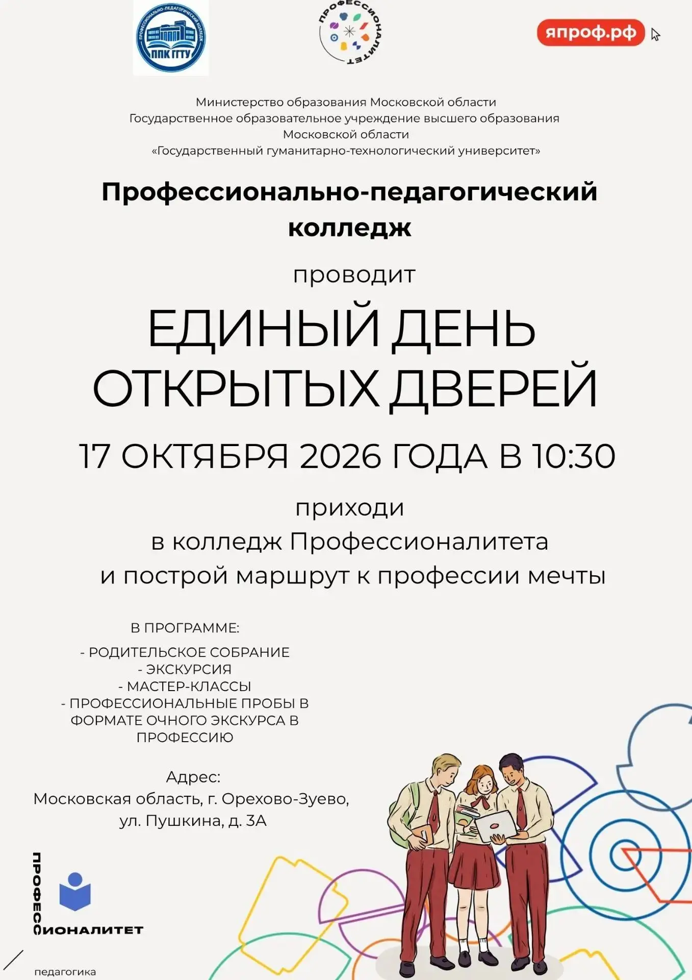🚪 Не знаешь, кем хочешь стать? Тогда тебе к нам!