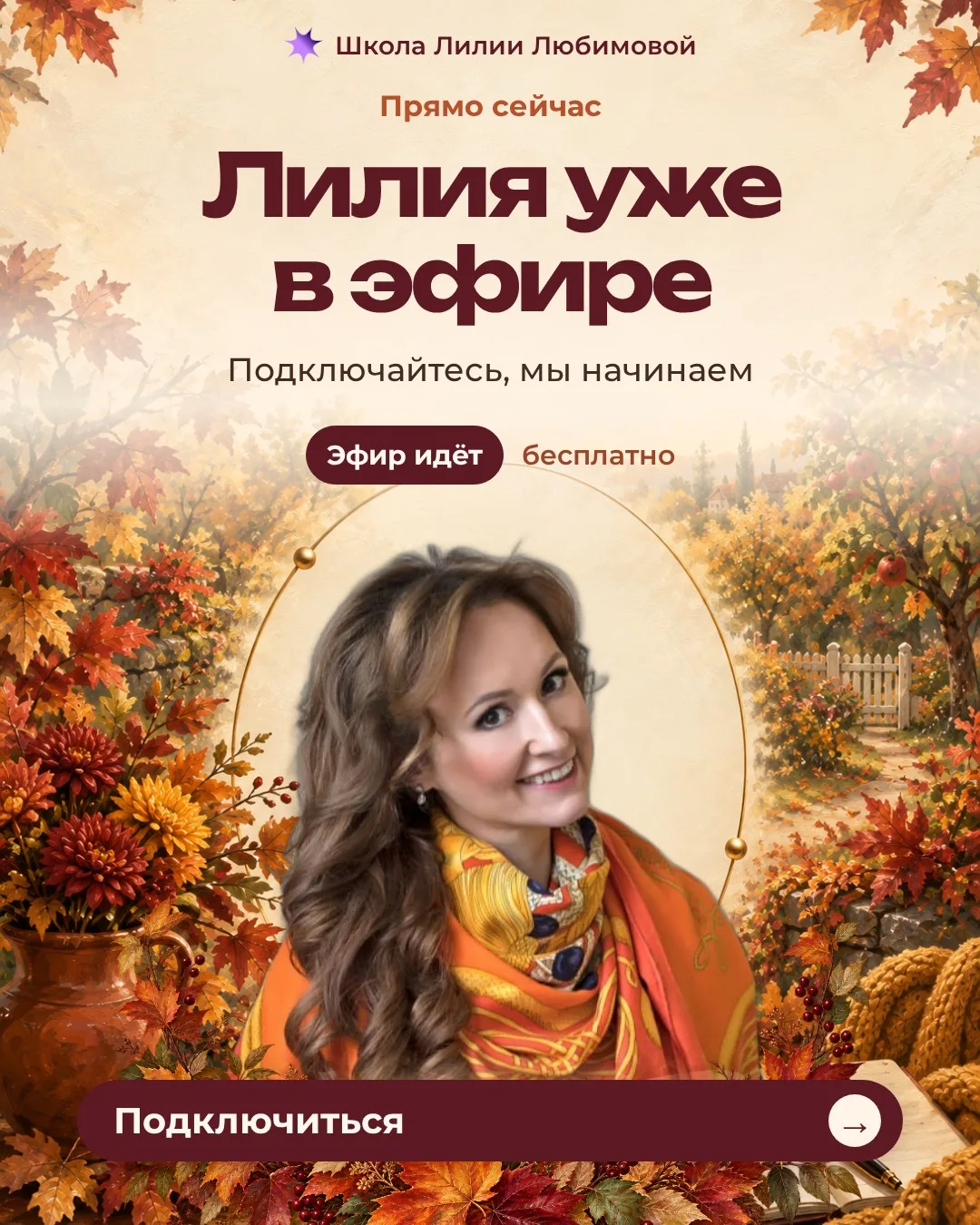 Начинаем эфир «Предназначение» ✨