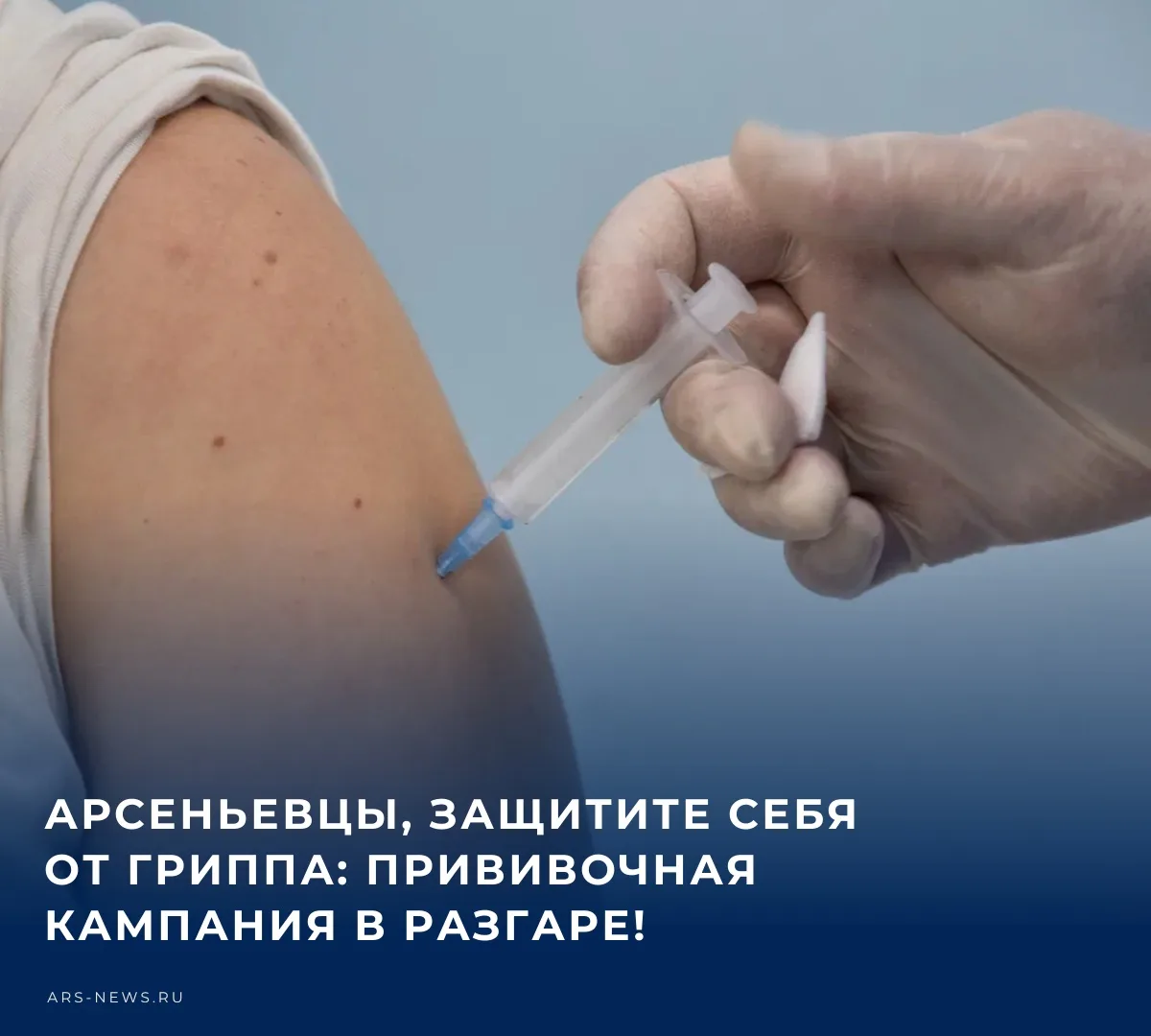 🩺 Медицинские учреждения Арсеньевского района с 10 сентября проводят активную кампанию...