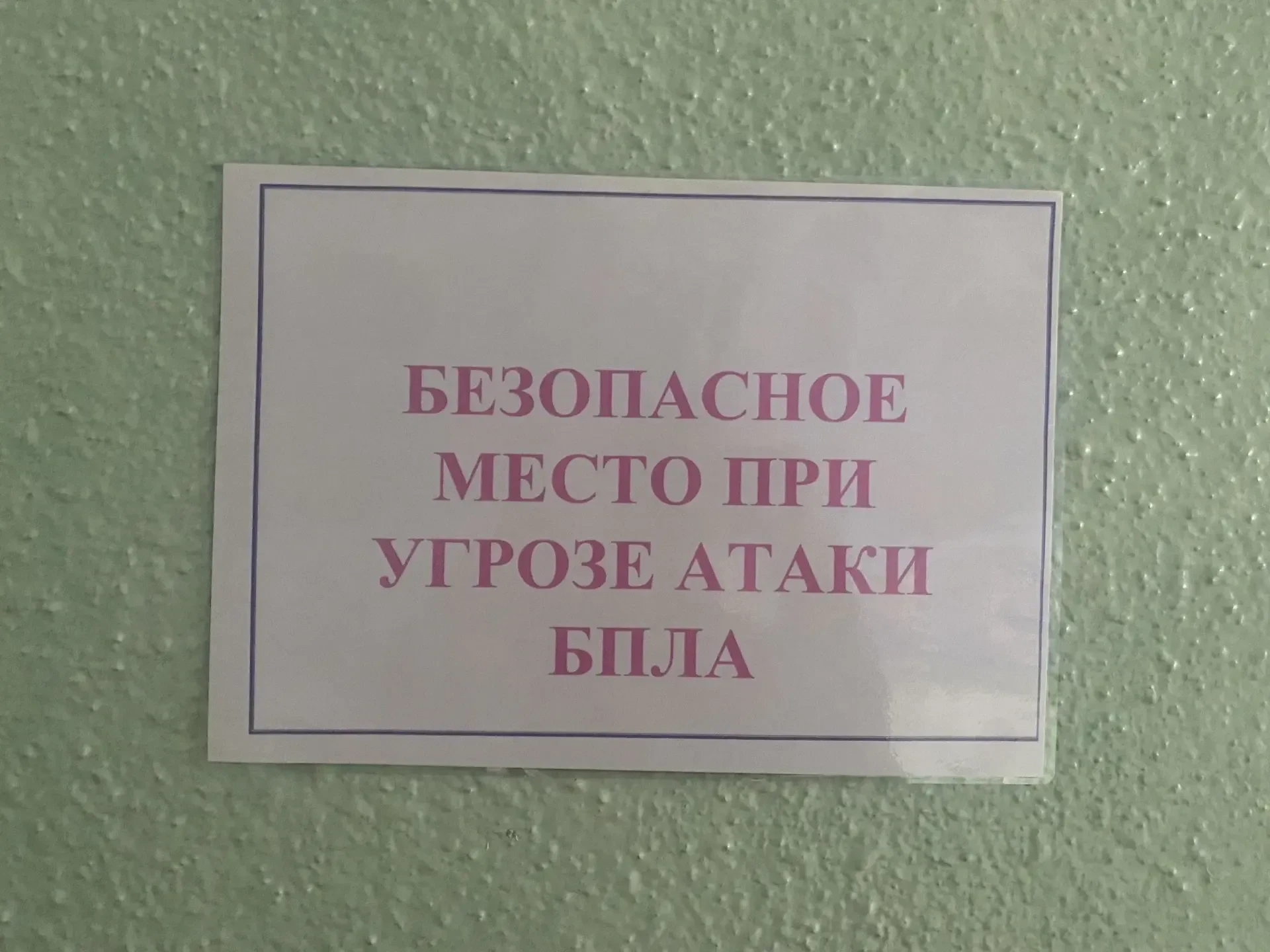 07.10. В школе провели учебно-тренировочные занятия при угрозе атаки БПЛА.