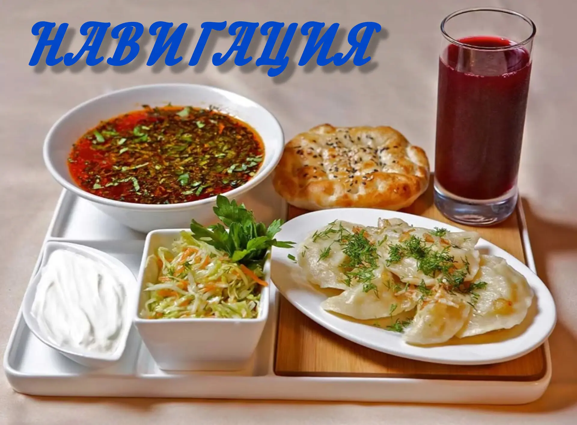 НАВИГАЦИЯ