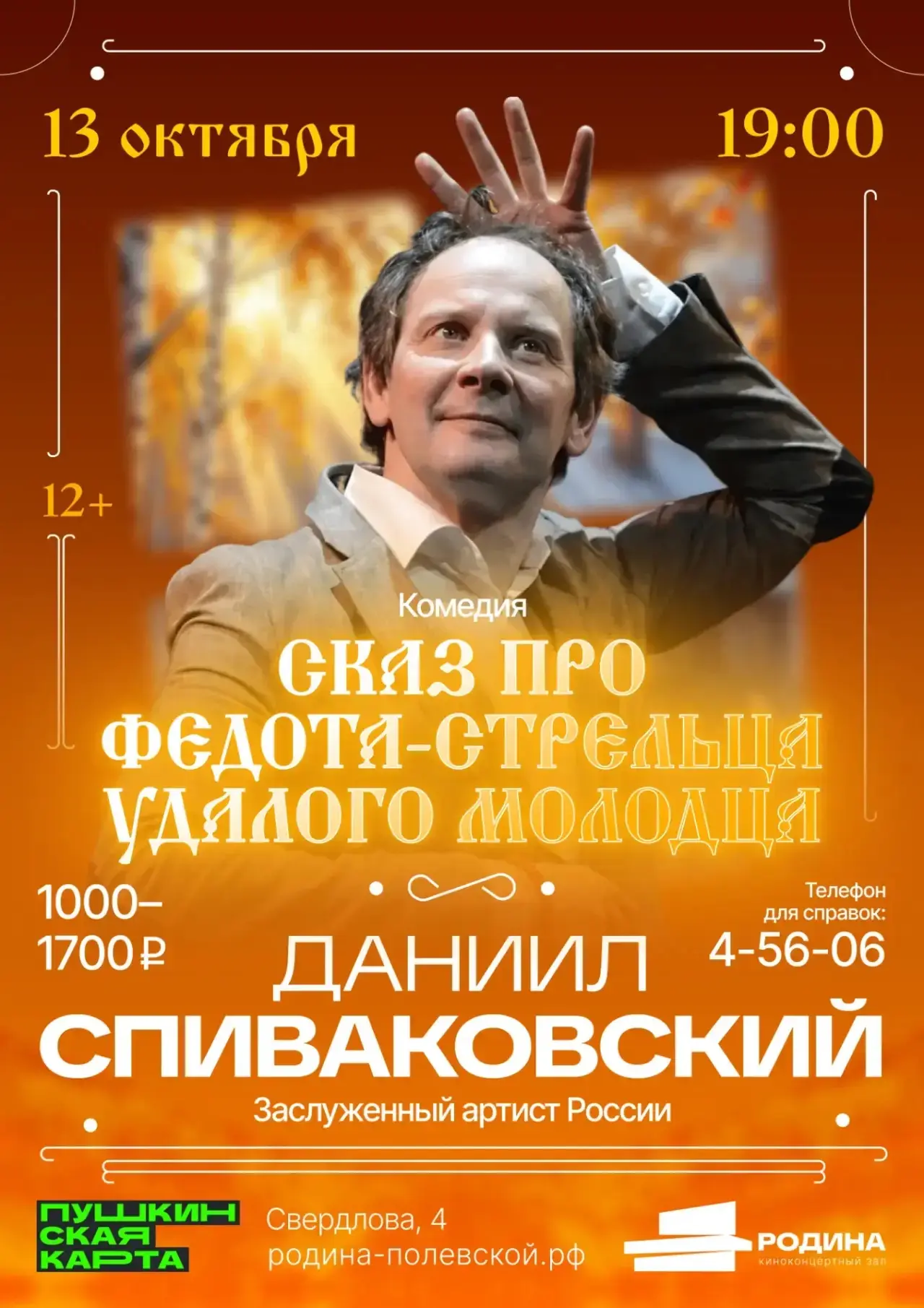 📣 Гастроли: Спиваковский сыграет за всех!