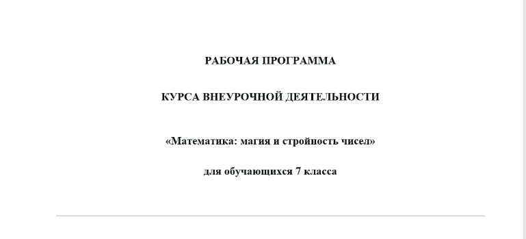РП внеурочной (или ЧФУ)