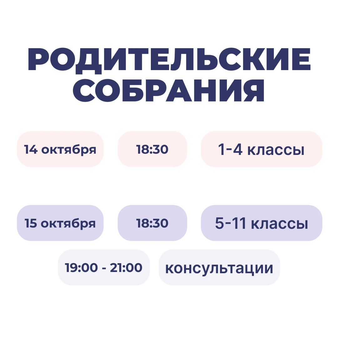 На следующей неделе в МБОУ ЦО №16 пройдут родительские собрания с последующими консульт...