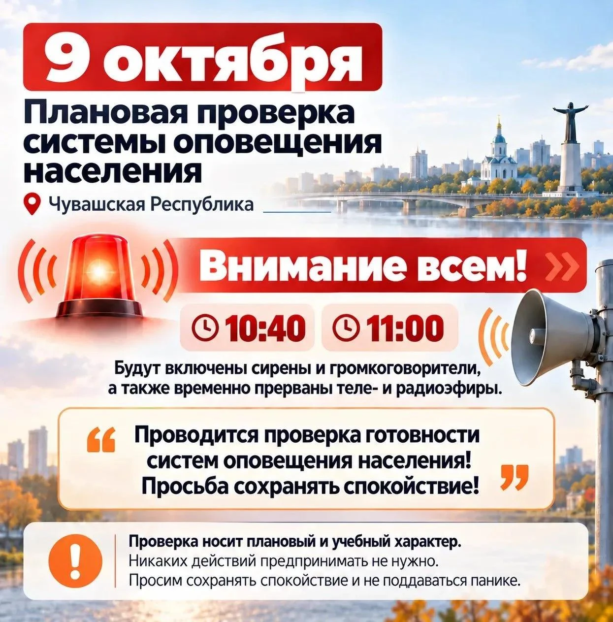 Сегодня по всей республике пройдет плановая проверка системы оповещения населения. Сире...