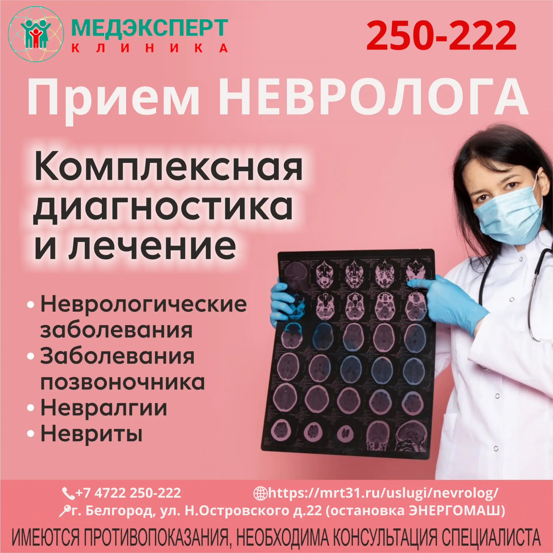 🧠 Приём невролога в клинике «Медэксперт»: точная диагностика и эффективное лечение