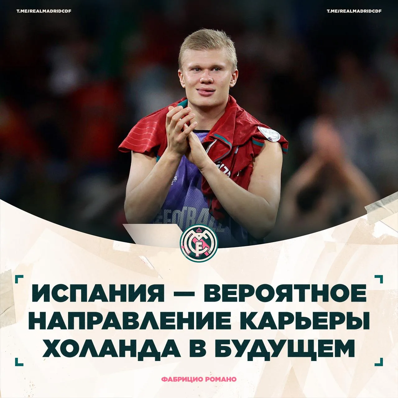 ⚪ Фабрицио Романо: «Реал» и «Барселона» интересовались Эрлингом ещё во время его выступ...