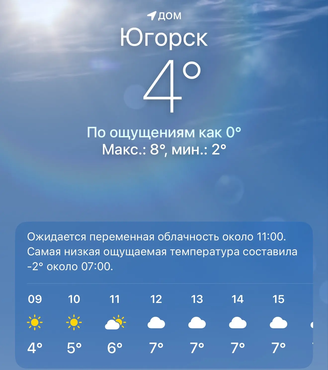 Доброе утро, Югорск!