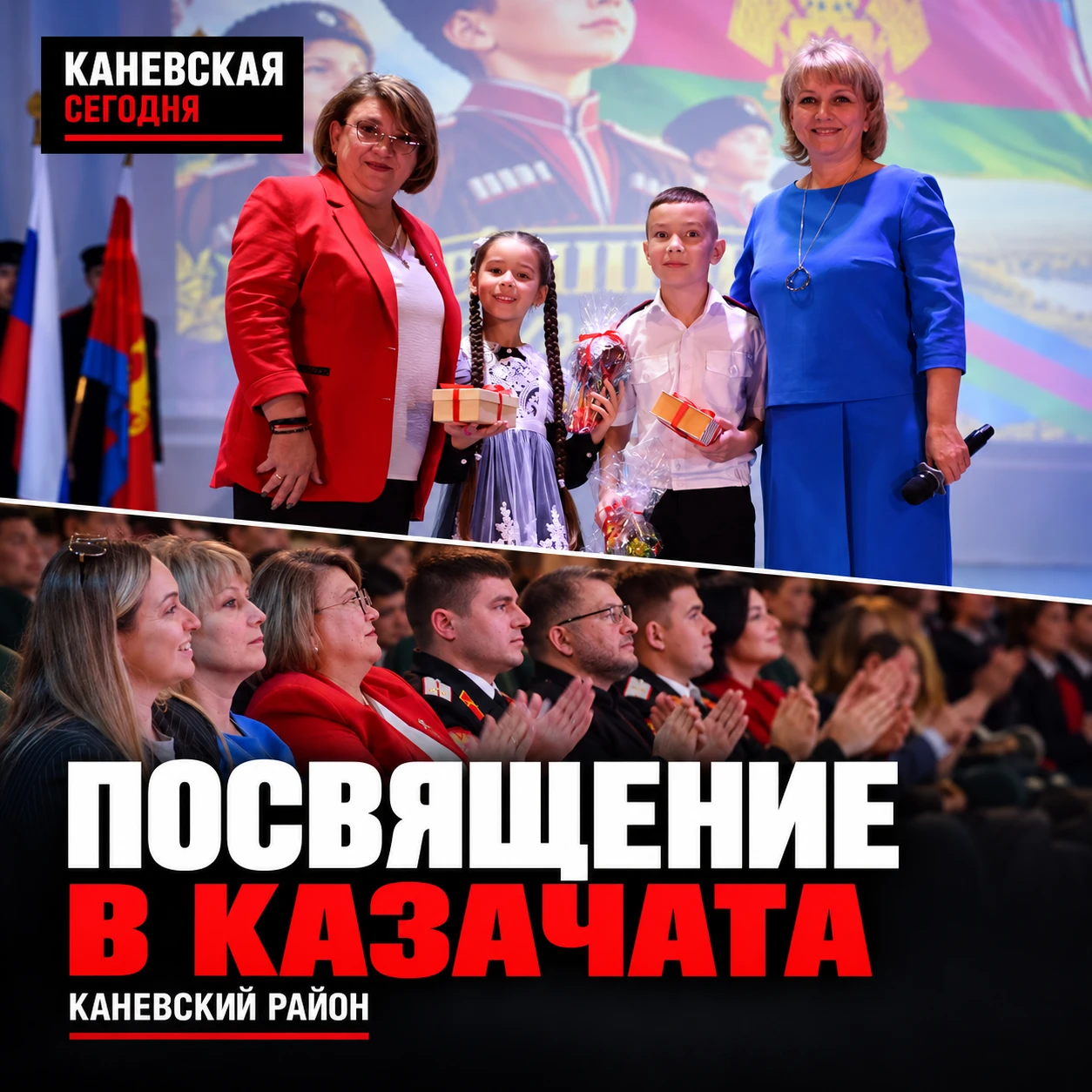 🏇 В Каневском районе школьников посвятили в казачата