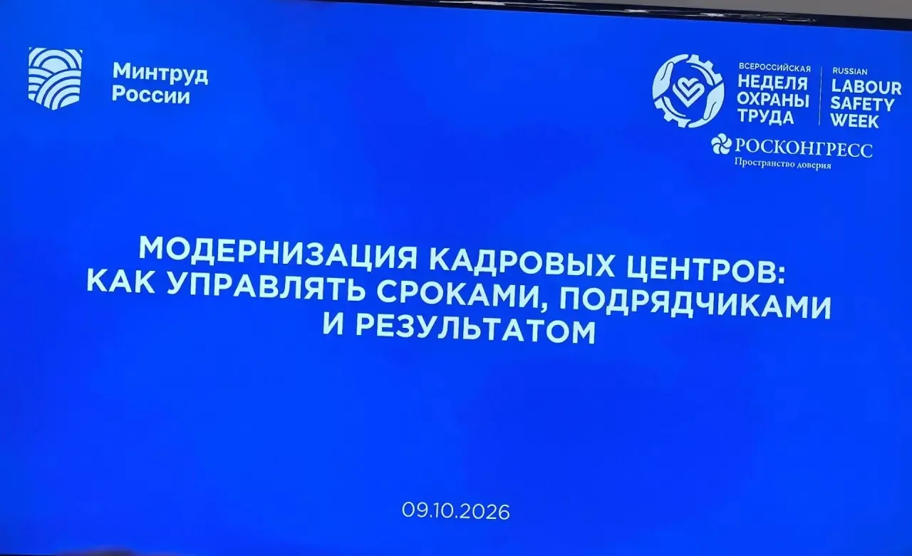 Принял участие в сессии «Модернизация кадровых центров: как управлять сроками, подрядчи...