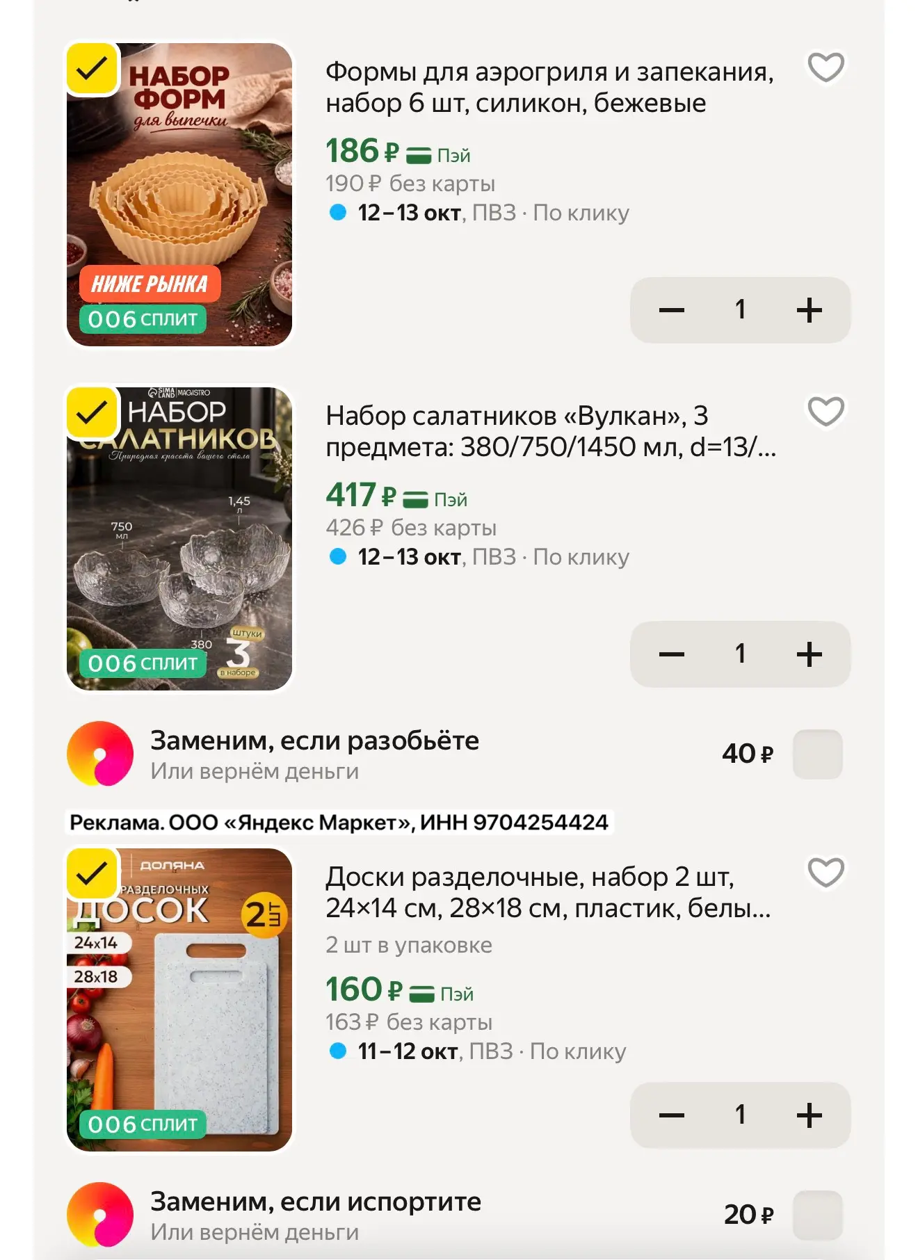 Посуда и товары для кухни на Яндекс Маркет