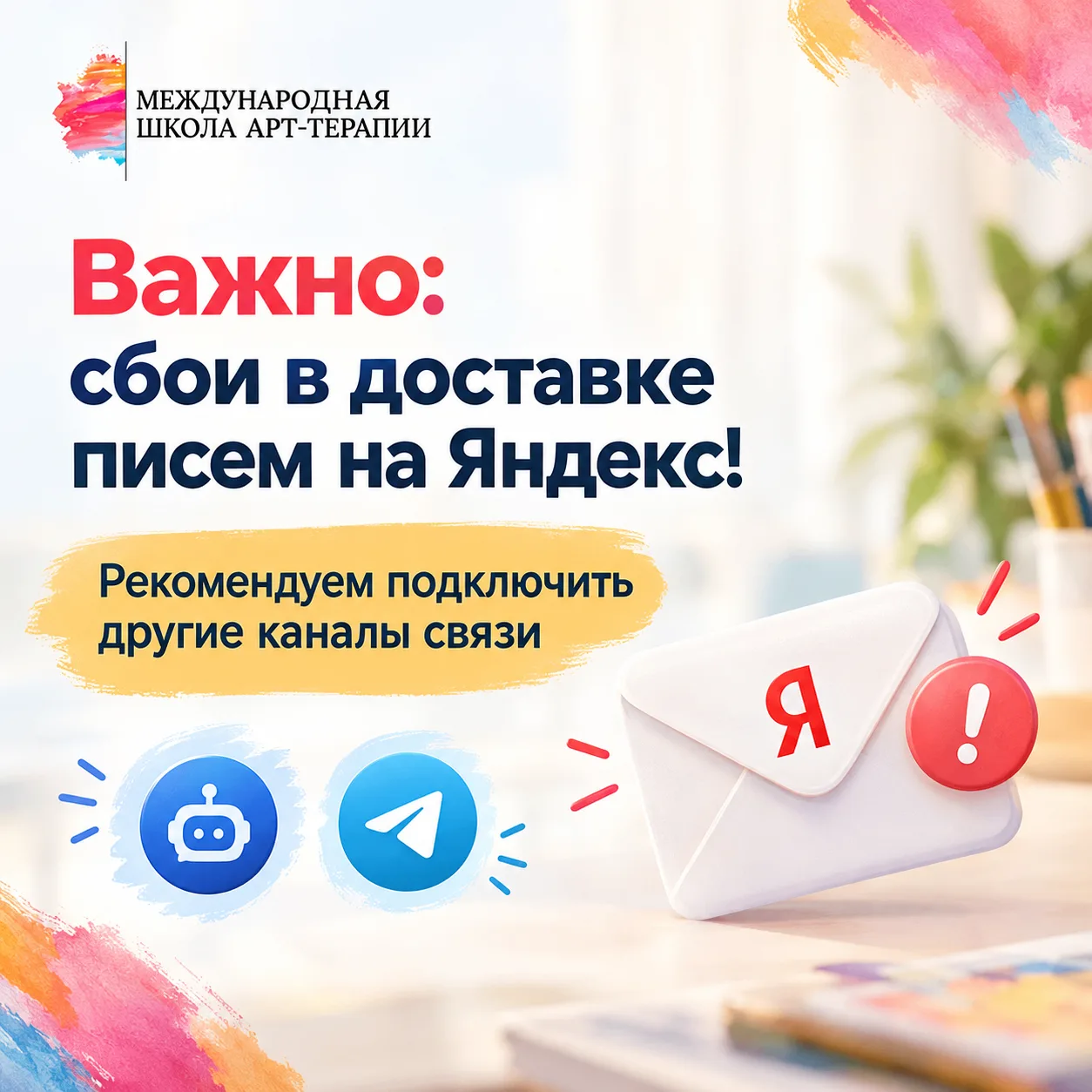Важно: сбои в доставке писем на Яндекс📩