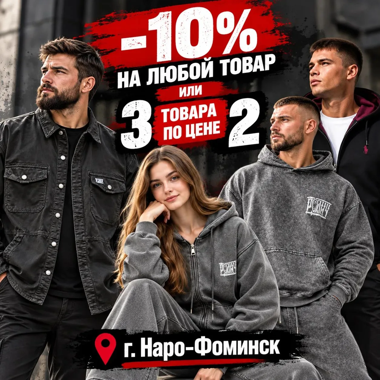 ‼️ Три товара по цене двух или -10% скидка на любой товар
