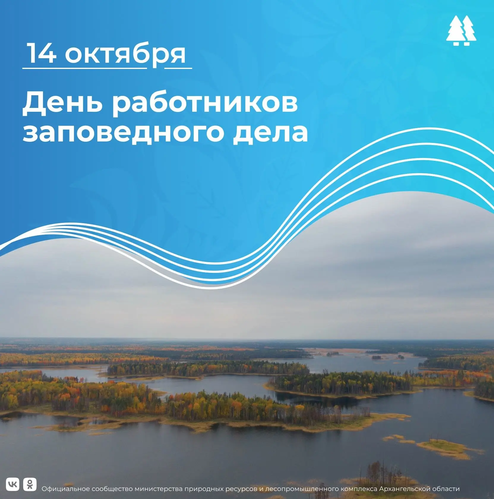 💚🌿 Сегодня, 14 октября, свой профессиональный праздник отмечают специалисты заповедни...