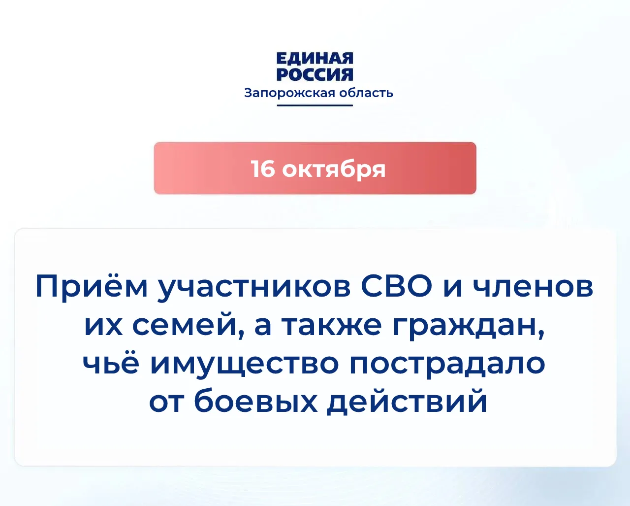 16 октября в Штабе общественной поддержки Единой России состоится приём специалистами Н...