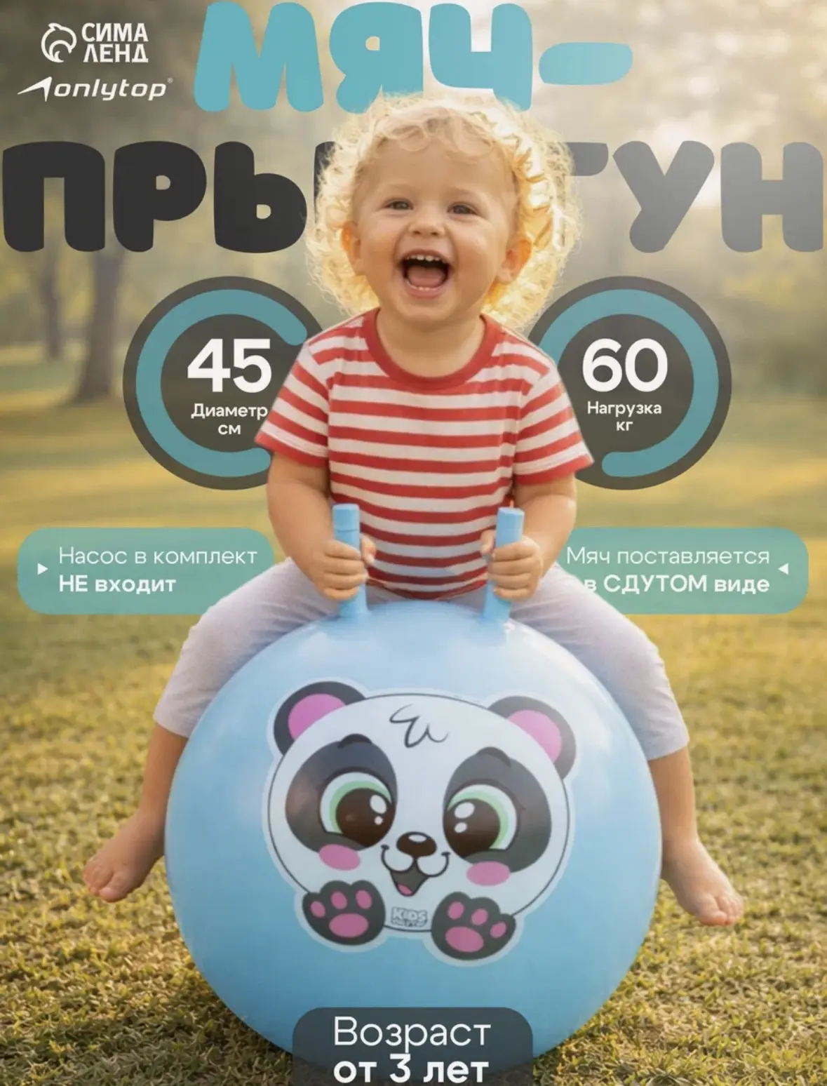 Мяч - прыгун с рожками ONLYTOP «Панда», диаметр 45 см, бирюзовый