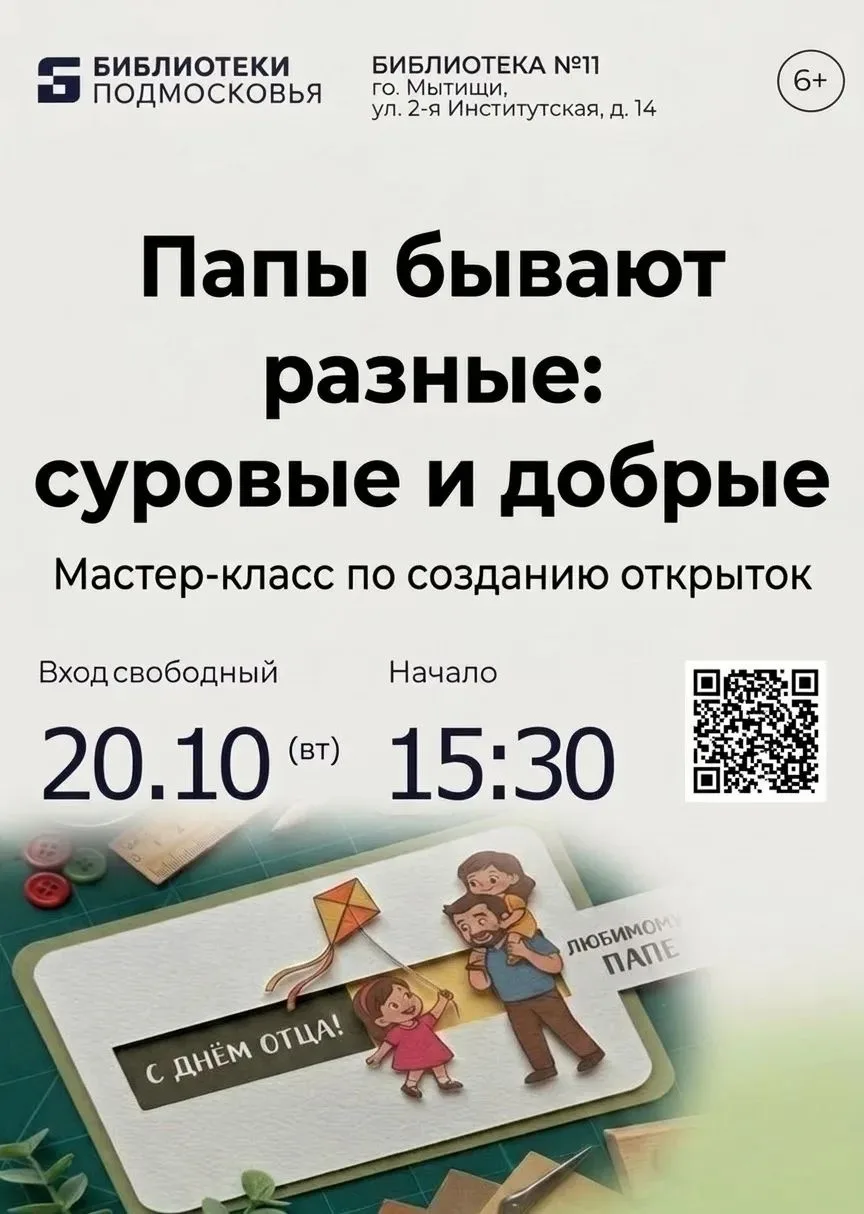 🎉 «Папы бывают разные: суровые и добрые» — встречаем День отца! 🎉