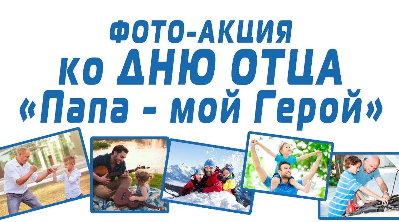 🎉 «Спасибо, папа!» 🎊