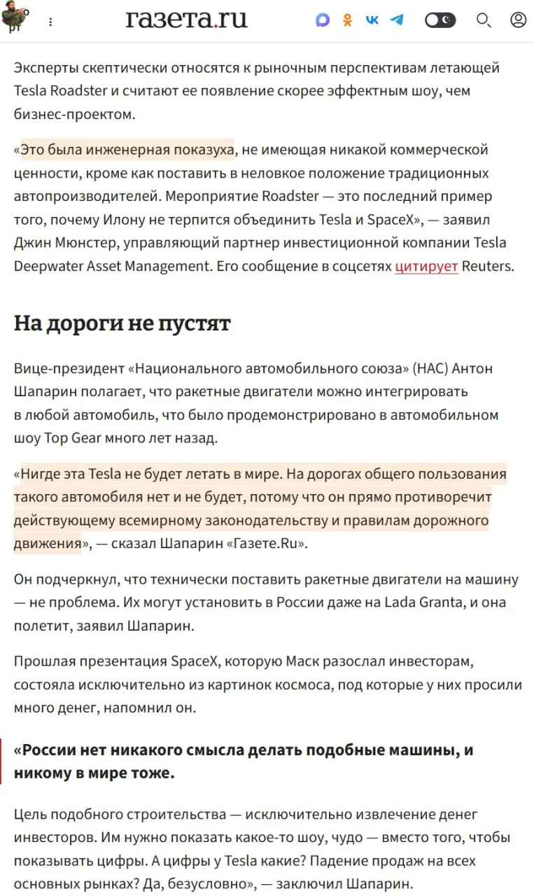 "...Технически поставить ракетные двигатели на машину - не проблема. Их могут установит...