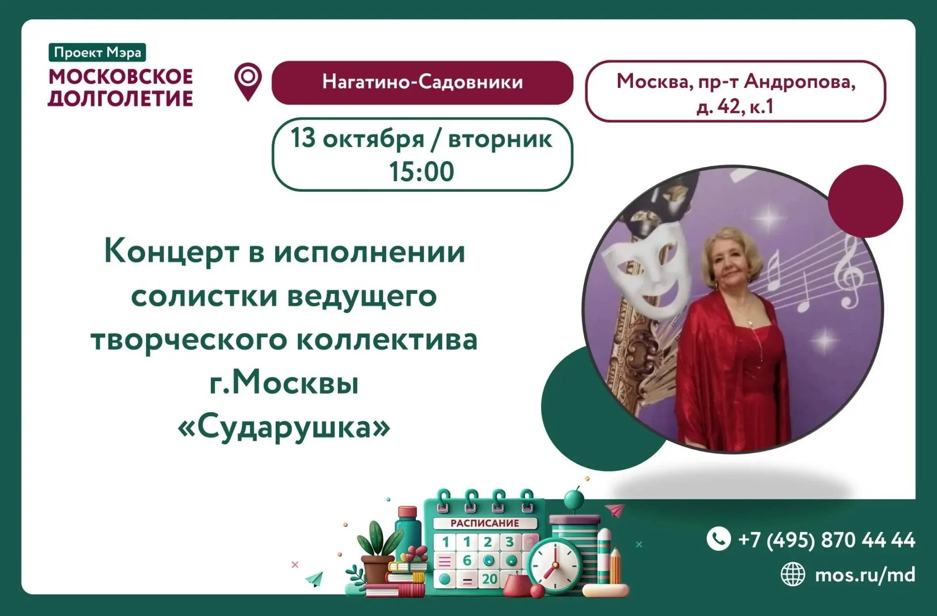 Дорогие друзья!🍁🍁🍁🍁Приглашаем на концерт "Осень в Москве" 13 октября в 15:00