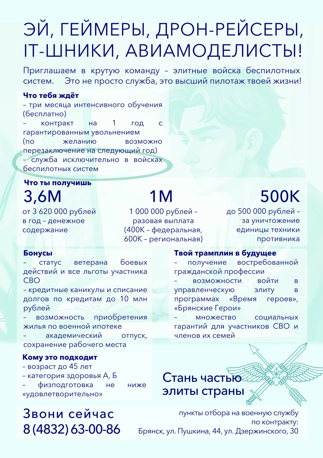 Войска беспилотных систем набирают бойцов.