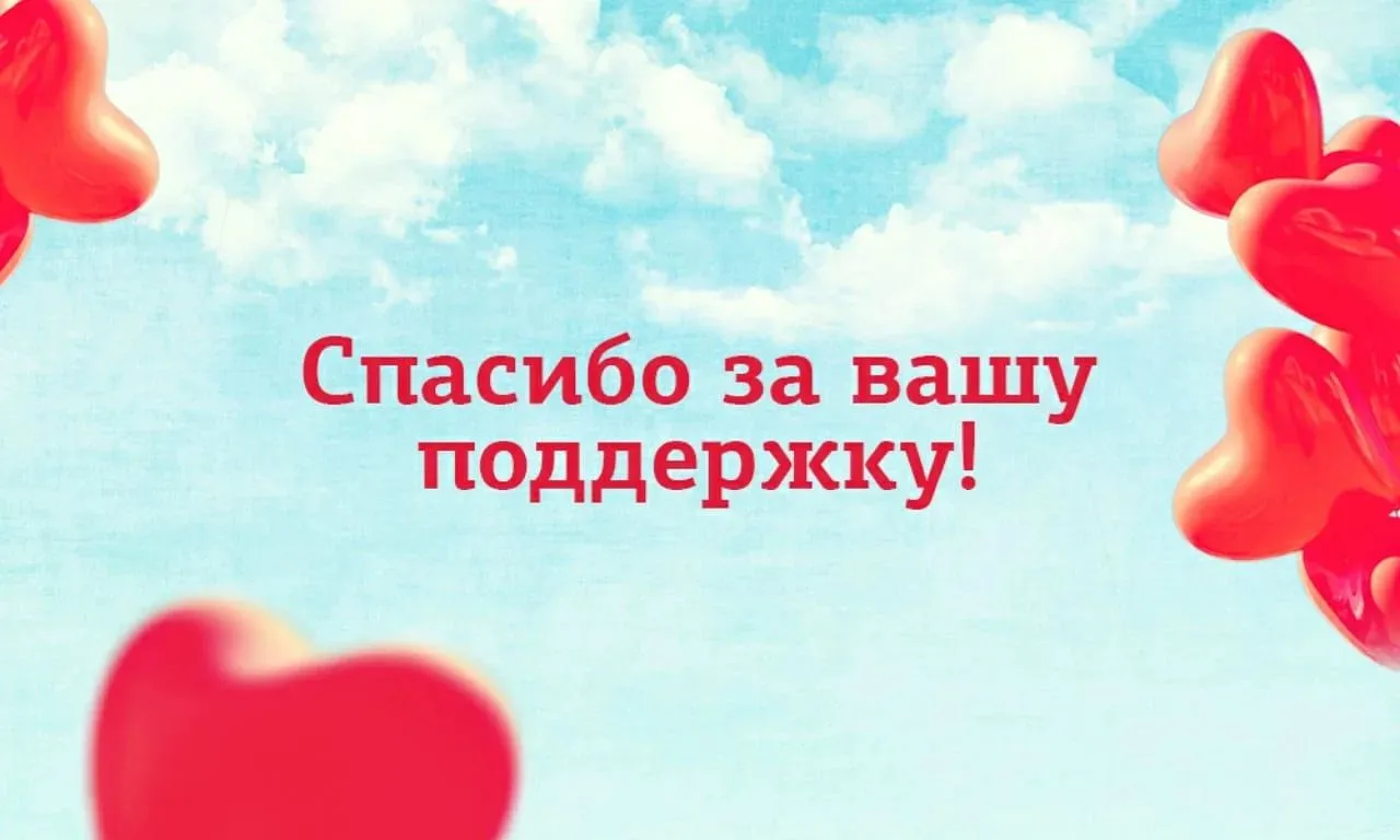 СБОР ЗАКРЫТ! Вы просто невероятные! Команда, мы это сделали! 💪🇷🇺