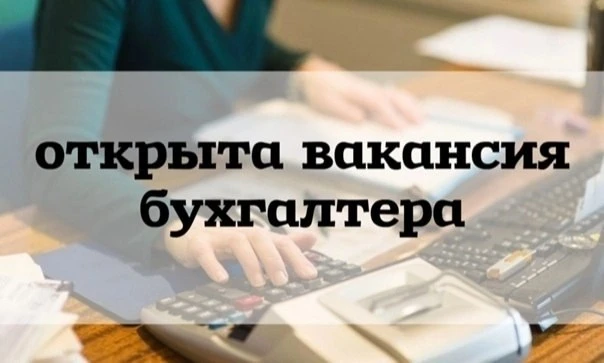 Бухгалтер