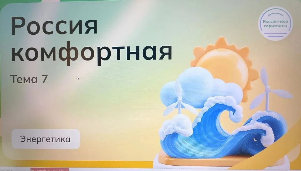 📌Сегодня на занятии "Россия – мои горизонты" мы погрузились в тему энергетики.