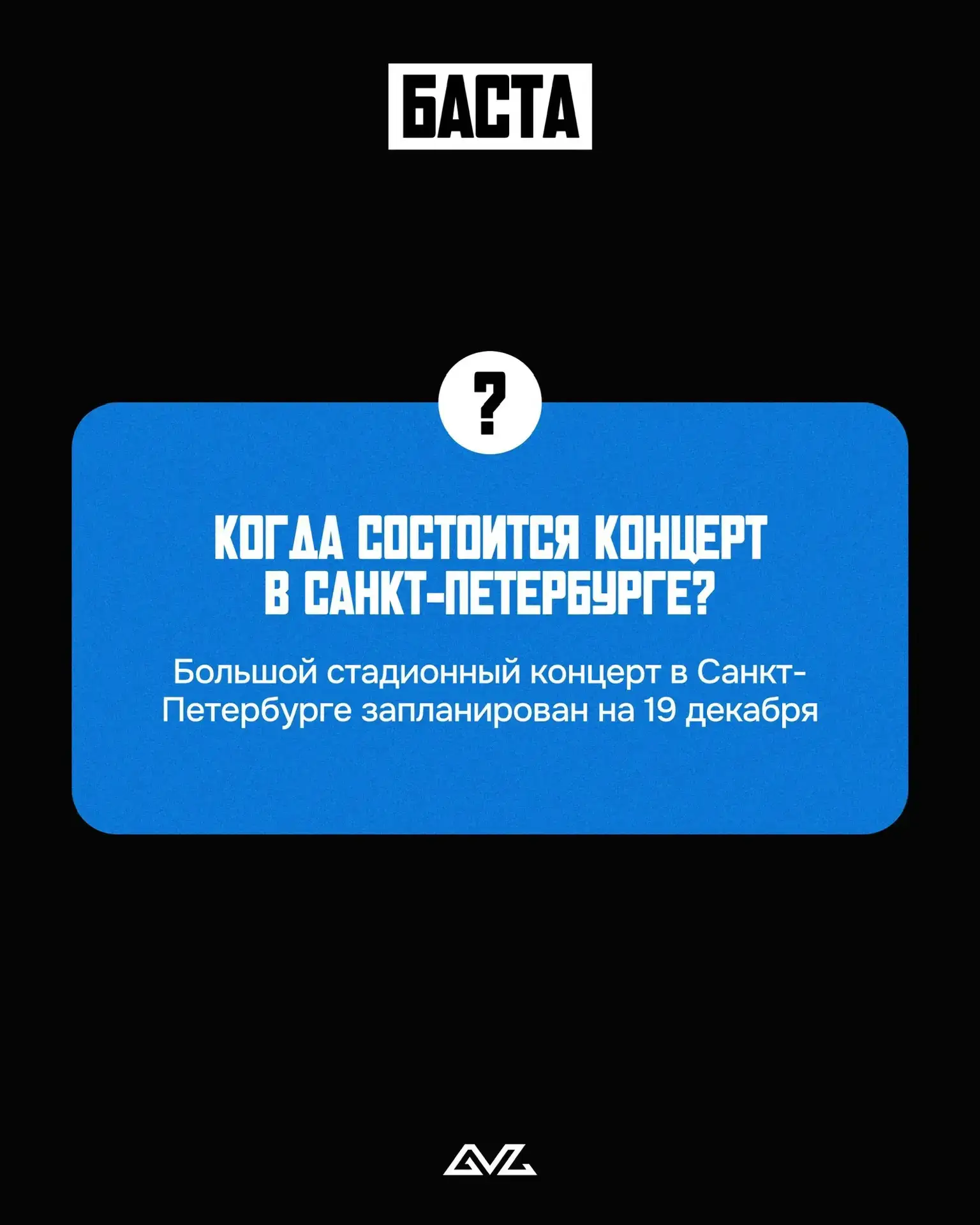 Ответили на самые популярные вопросы про наш стадионный концерт в Санкт-Петербурге 🔥