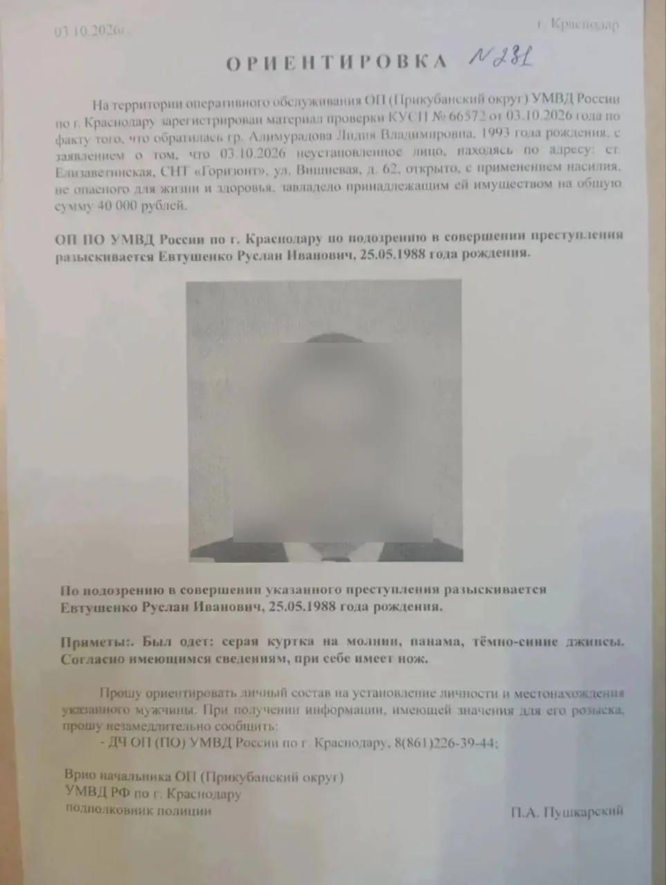 Полиция Краснодара подтвердила задержание мужчины в Елизаветинской.