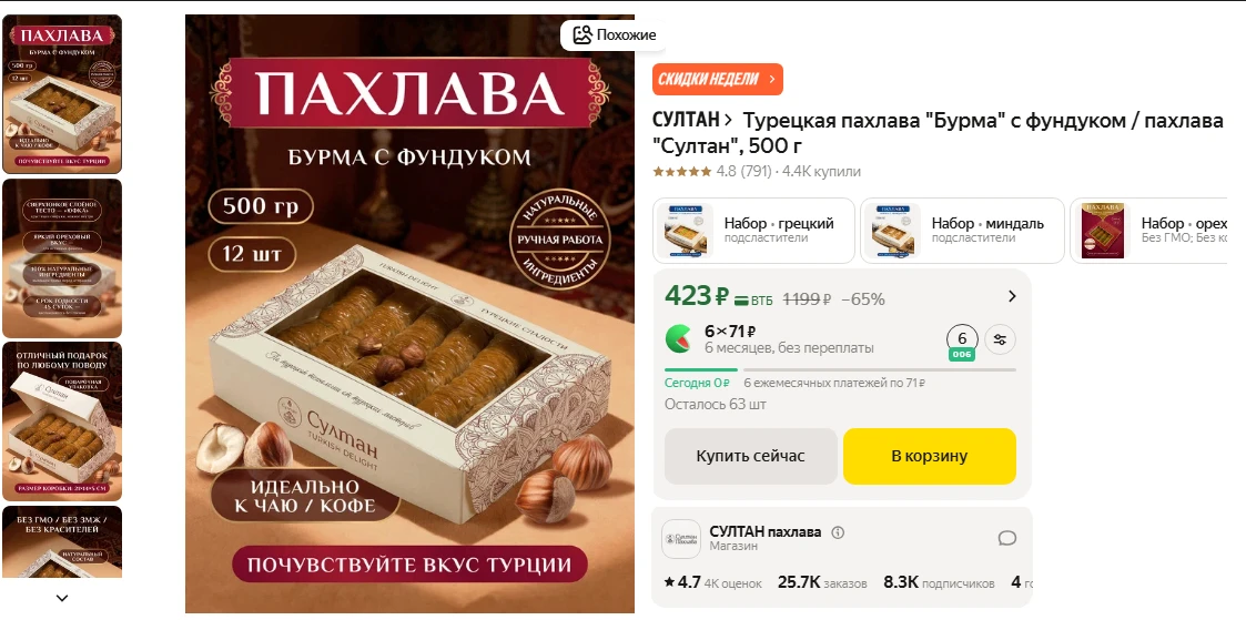 Турецкая пахлава