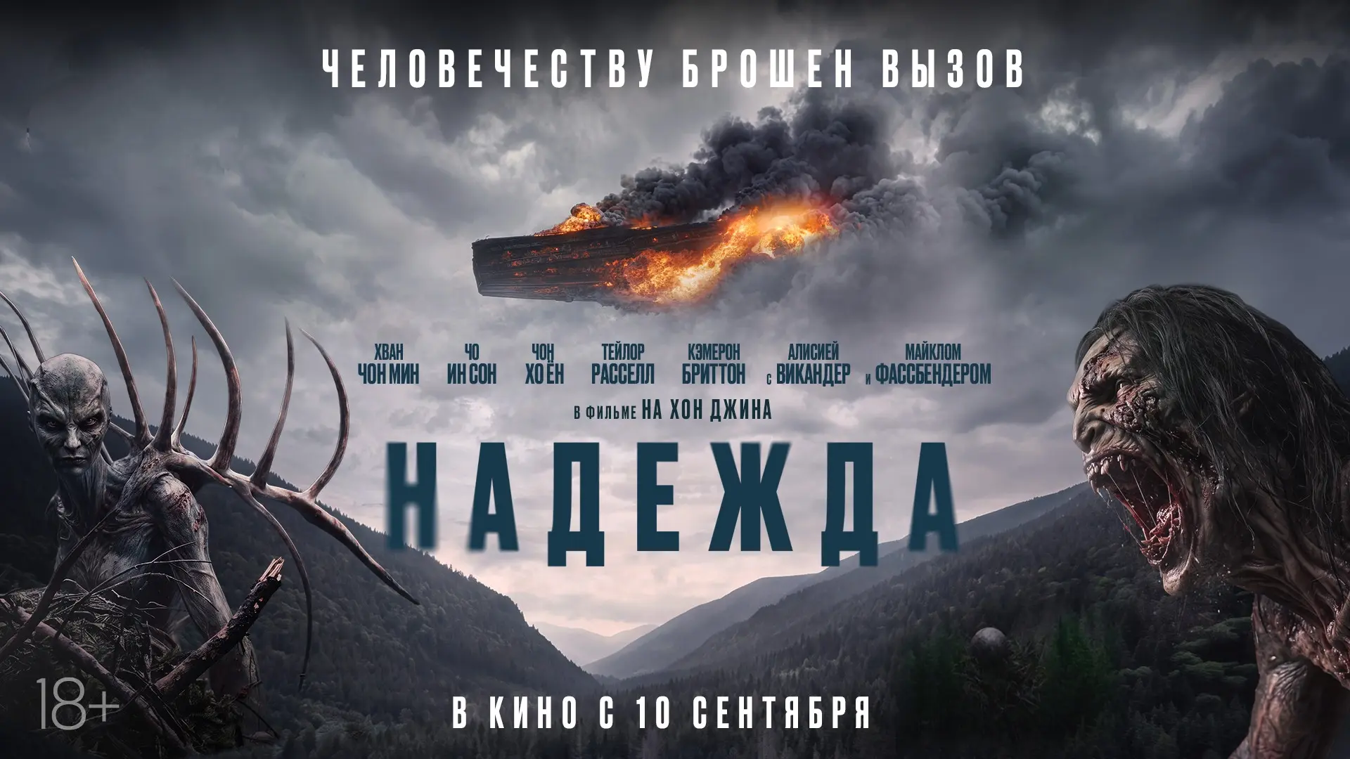 Надежда 2026