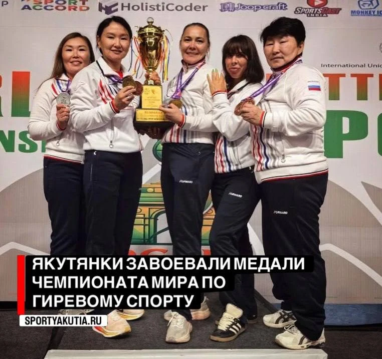 🤩💪🏼 ЯКУТЯНКИ ЗАВОЕВАЛИ МЕДАЛИ ПЕРВЕНСТВА МИРА ПО ГИРЕВОМУ СПОРТУ🥇🥈🥉