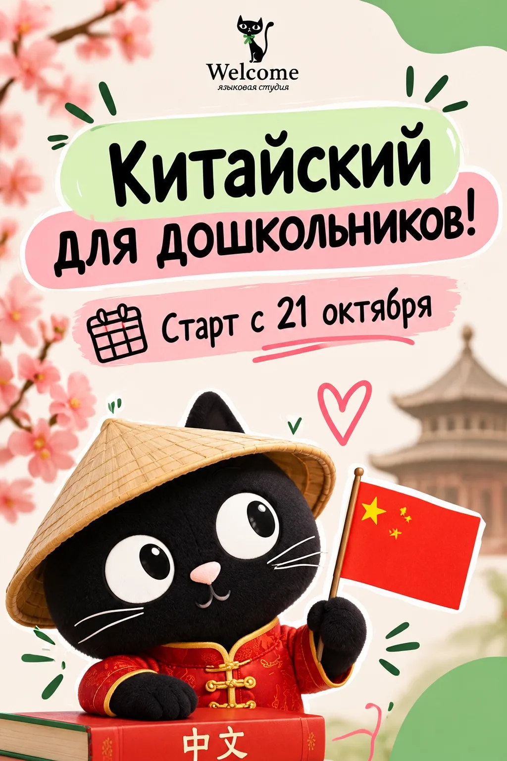 🐼 МАЛЕНЬКИЕ ШАГИ — БОЛЬШОЕ «НИ ХАО!» 🇨🇳