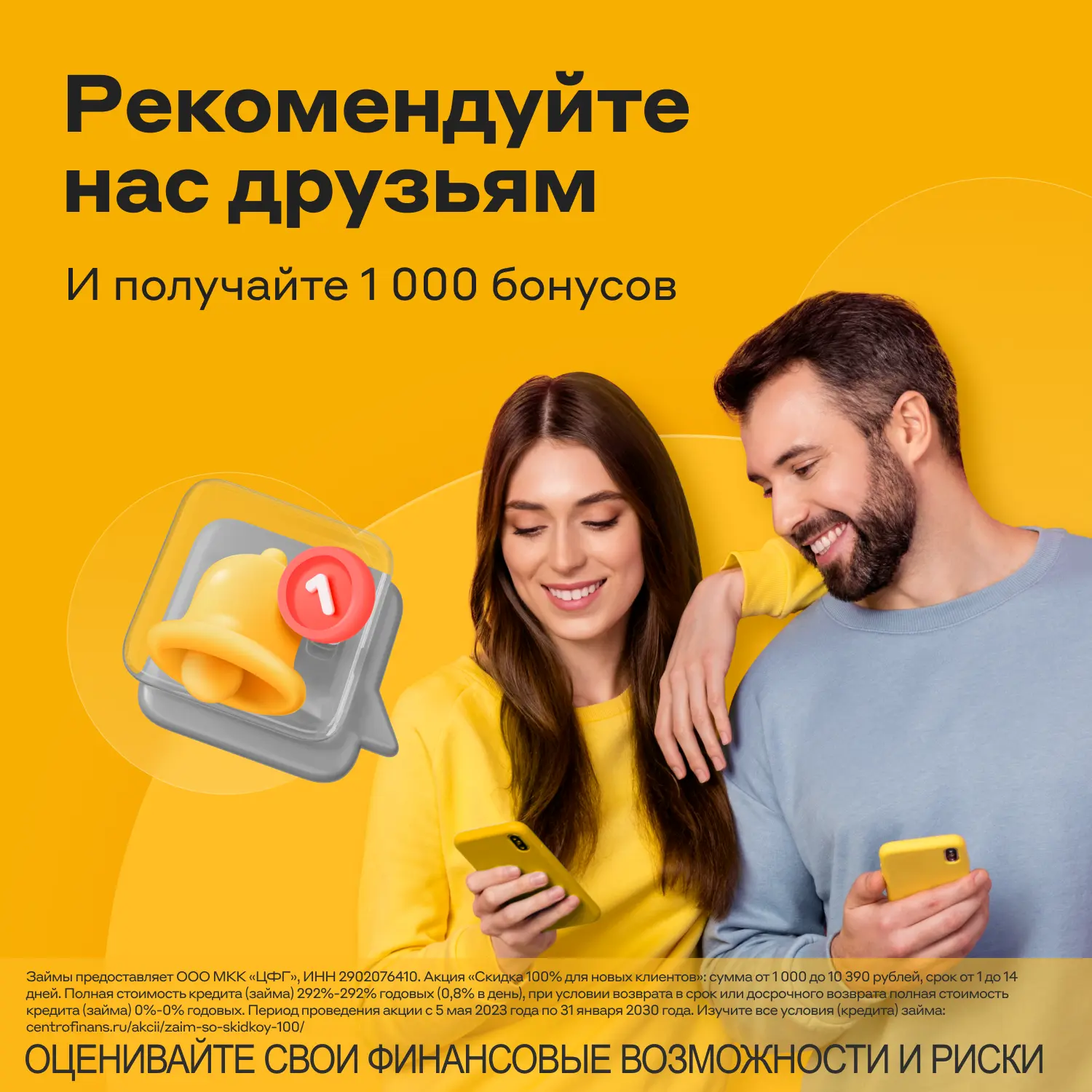Зачем рекомендовать другу Центрофинанс? Это выгодно вам обоим!