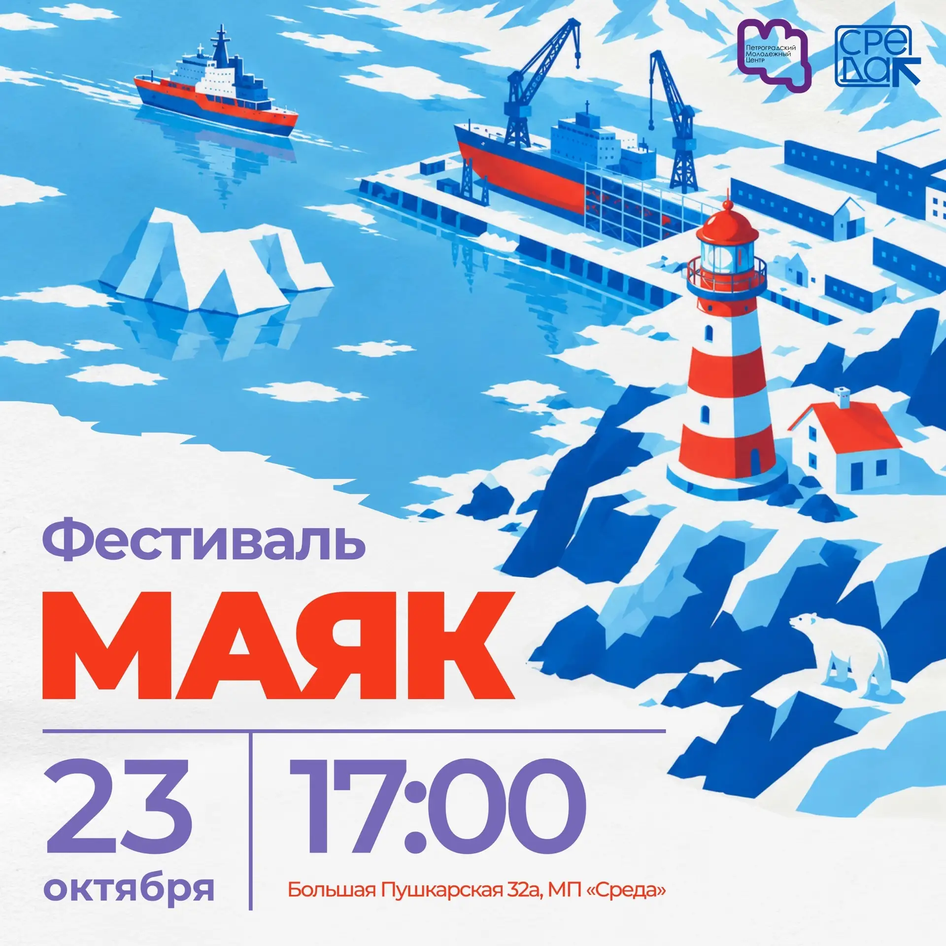 🧭 На Север — курс проложен!