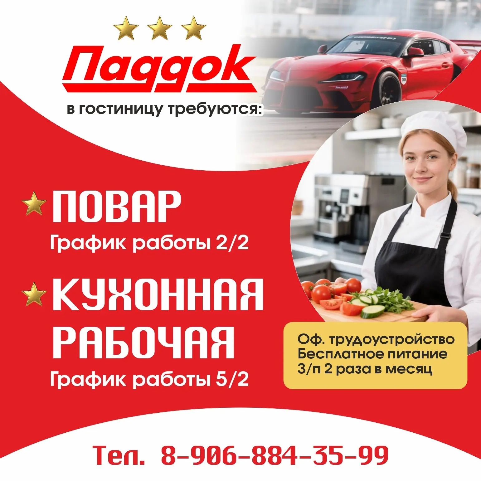 💥 В гостиницу "Паддок"