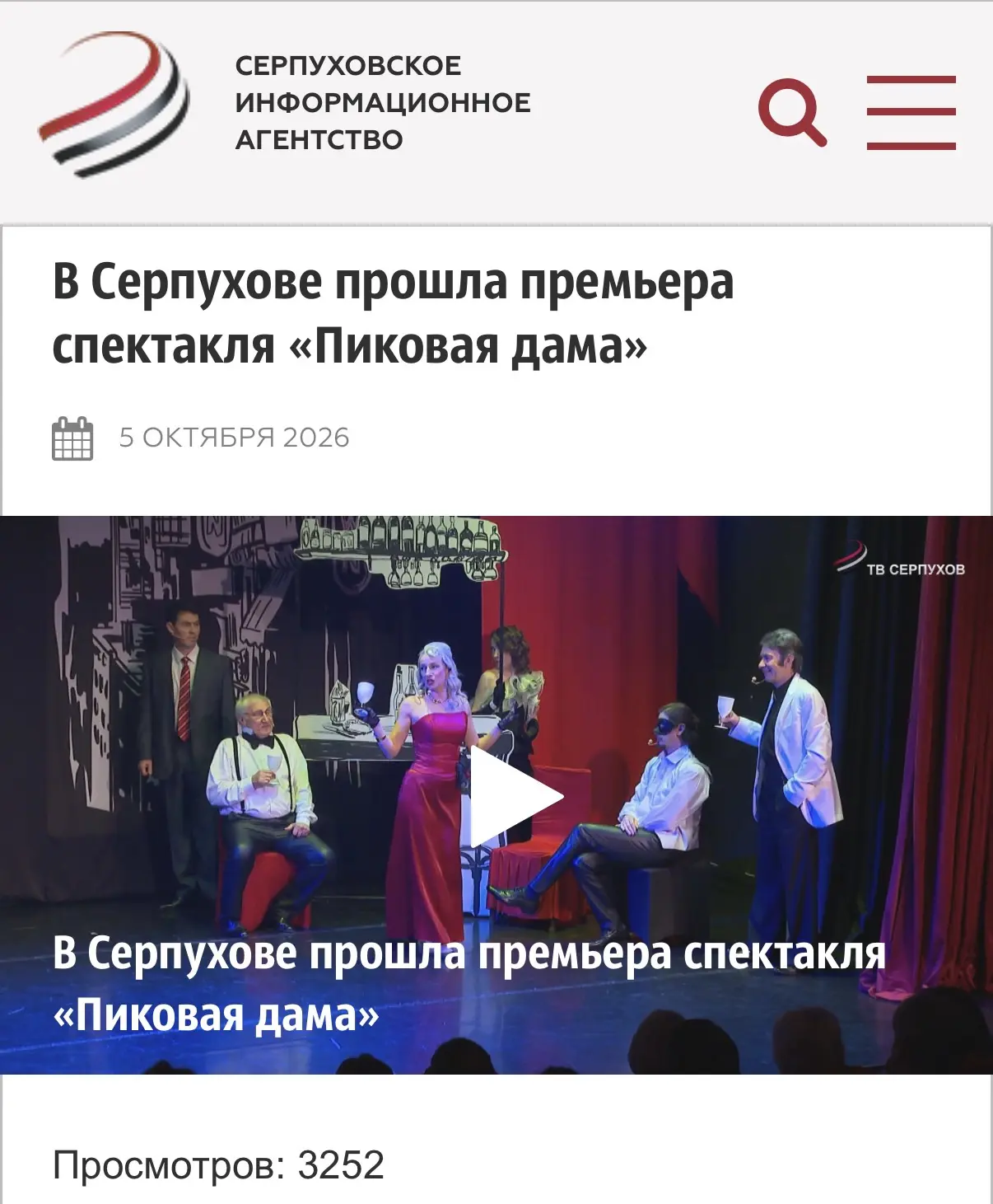 🎭 ПРЕМЬЕРА «ПИКОВОЙ ДАМЫ. СВОЯ ИГРА» — В РЕПОРТАЖЕ МЕСТНОГО ТЕЛЕВИДЕНИЯ