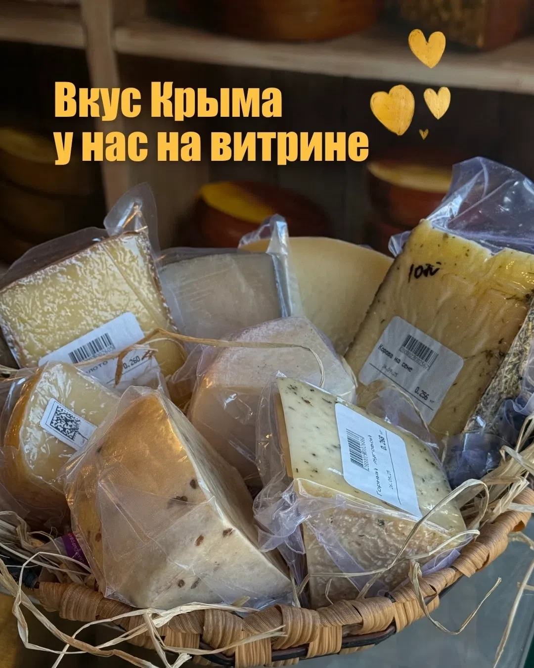 Сыроварня «С Миром за Сыром»!