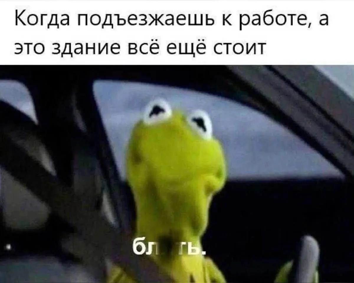 Завтра понедельник 🤔