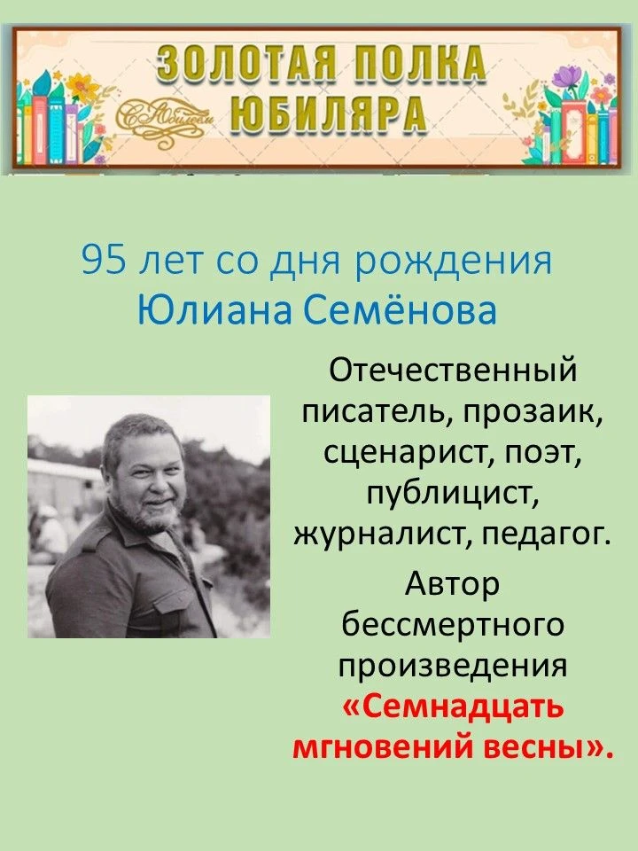 ДЕНЬ РОЖДЕНИЯ ПИСАТЕЛЯ