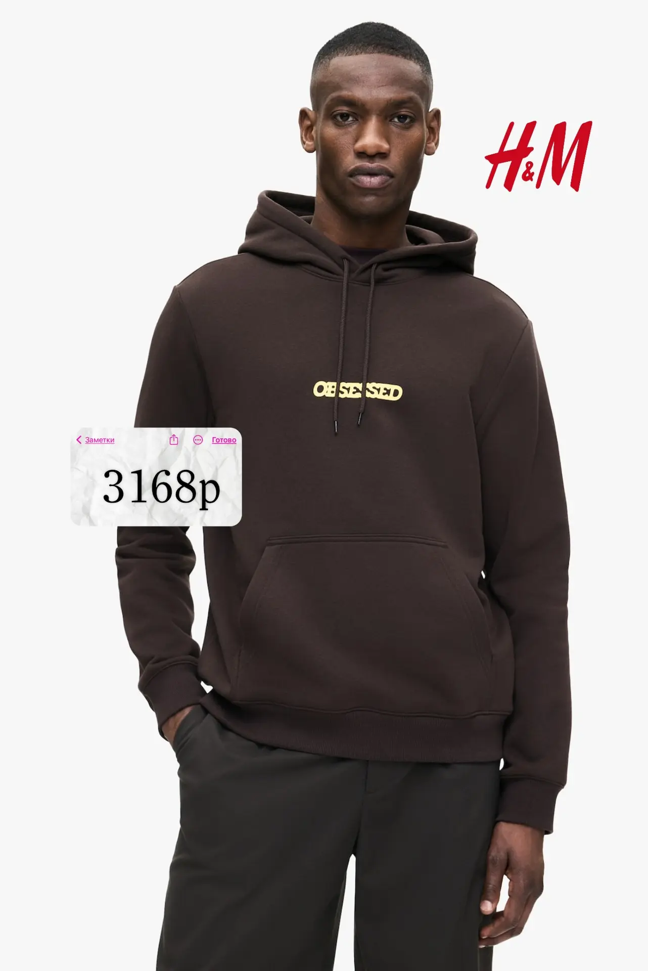 Тот самый H&M, по которому все скучают… 💔