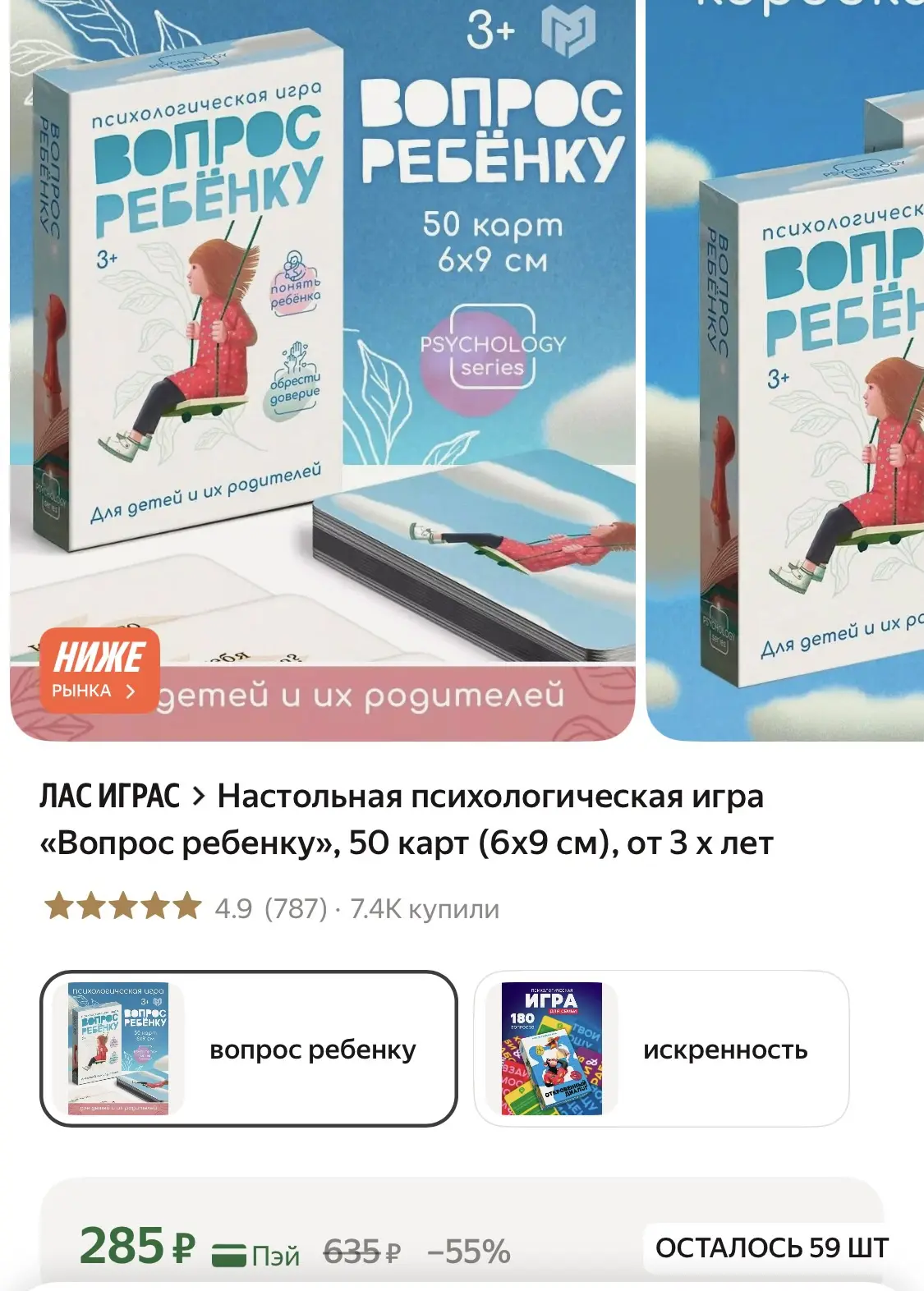 Настольная психологическая игра «Вопрос ребенку», 50 карт (6х9 см), от 3 х лет