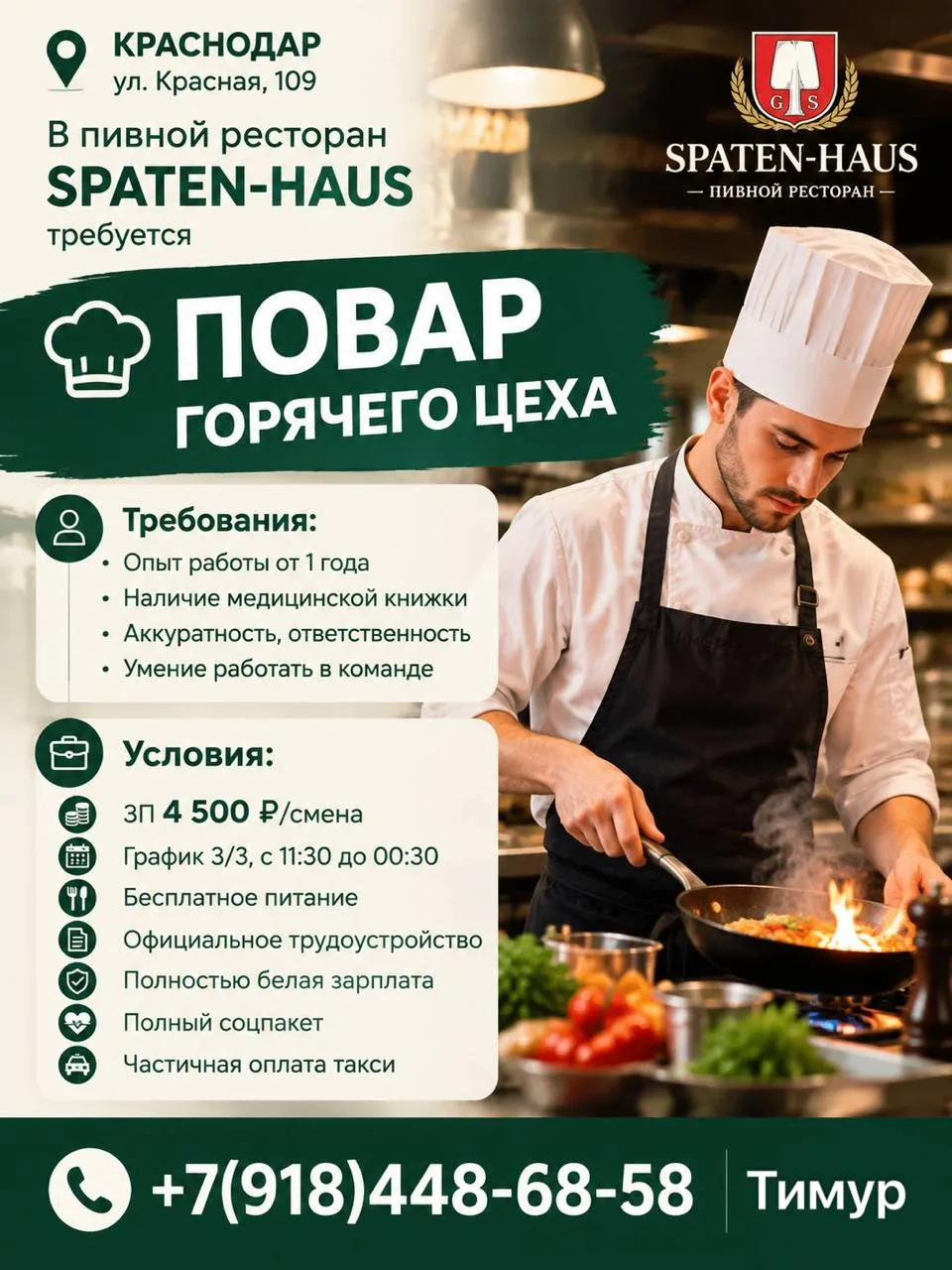 📍 КРАСНОДАР