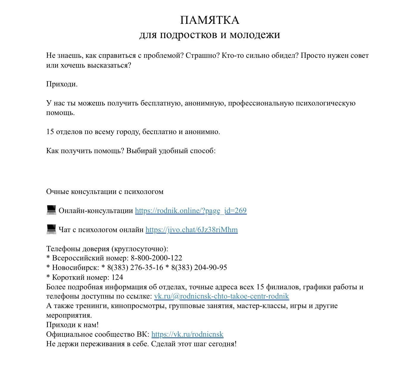 Когда трудно — не обязательно справляться одному.